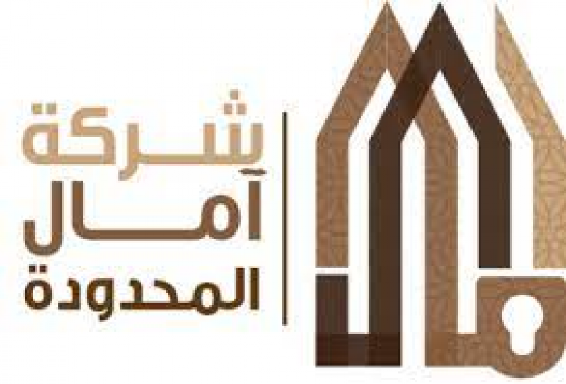 شركة أمال المحدودة 