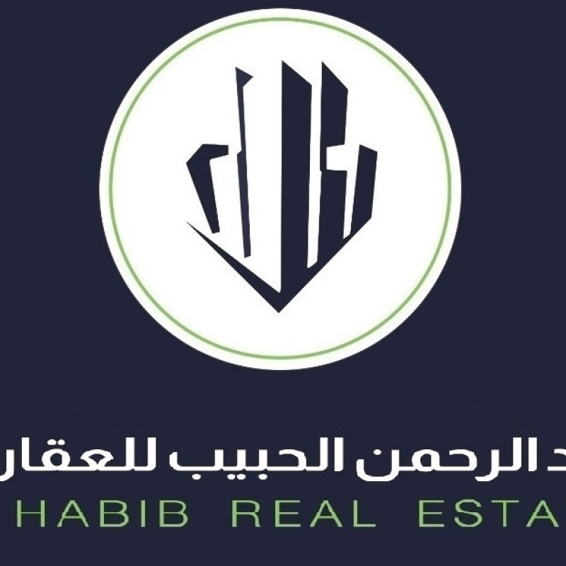عبد الرحمن الحبيب للعقارات