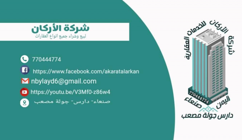 Al-Arkan Real Estate Services Company